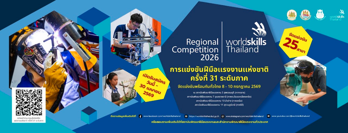 WorldSkills Thailand Regional Competition 2026